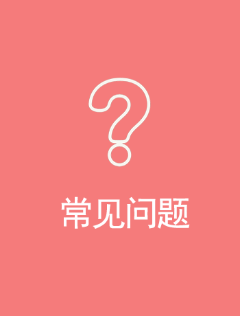 常见问题-sckjy