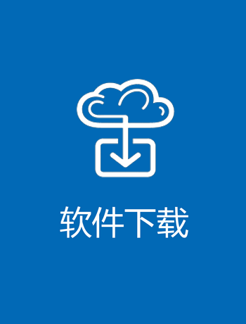 软件下载-sckjy