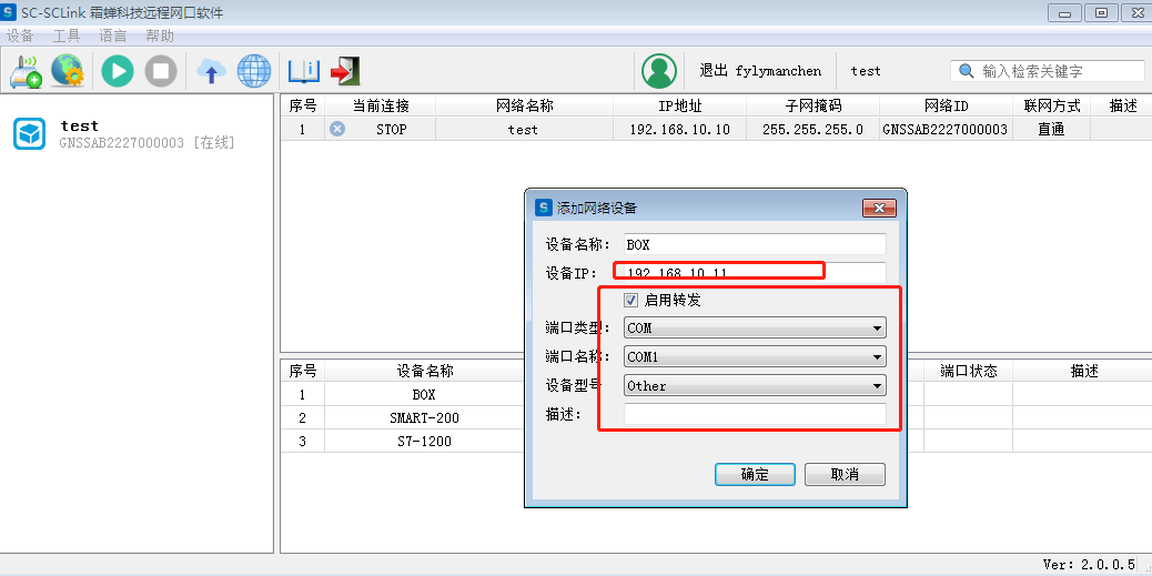 添加网络设备