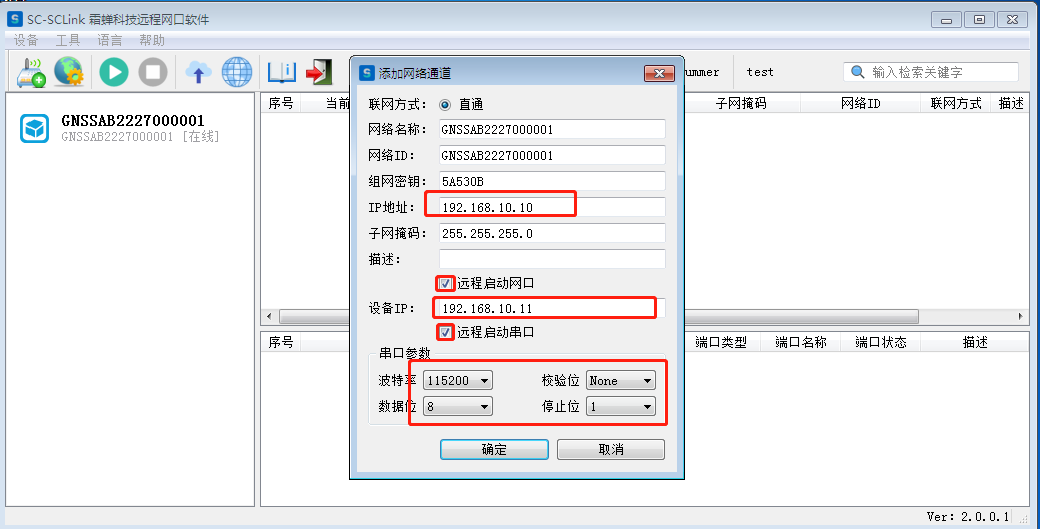 设置网络通带参数