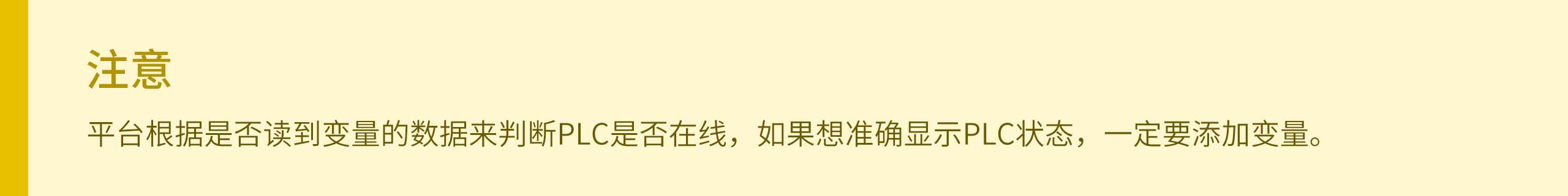 注意