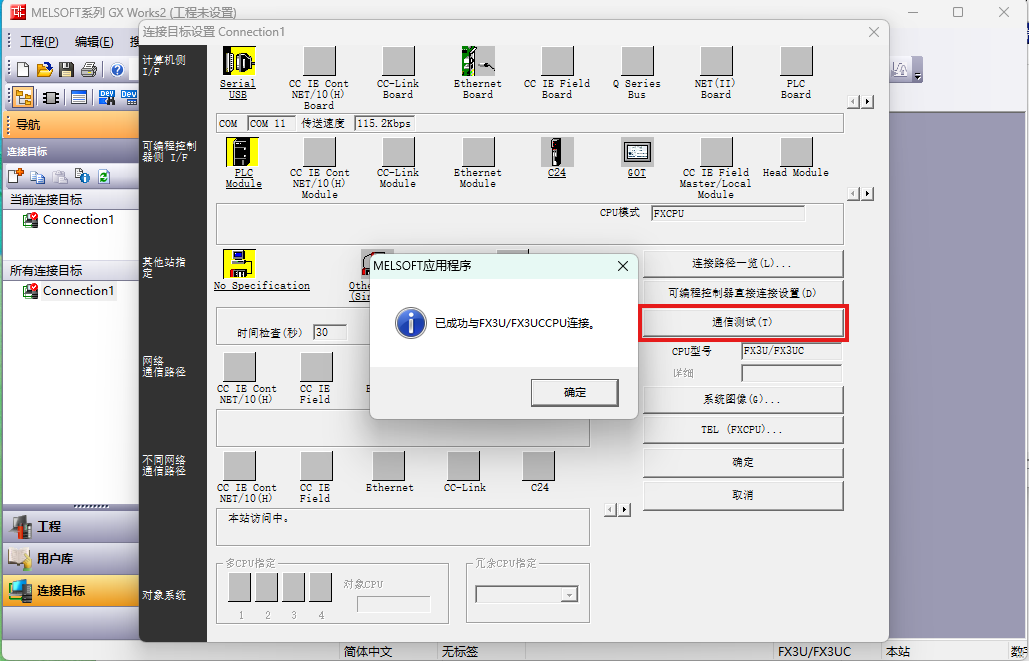 通信测试