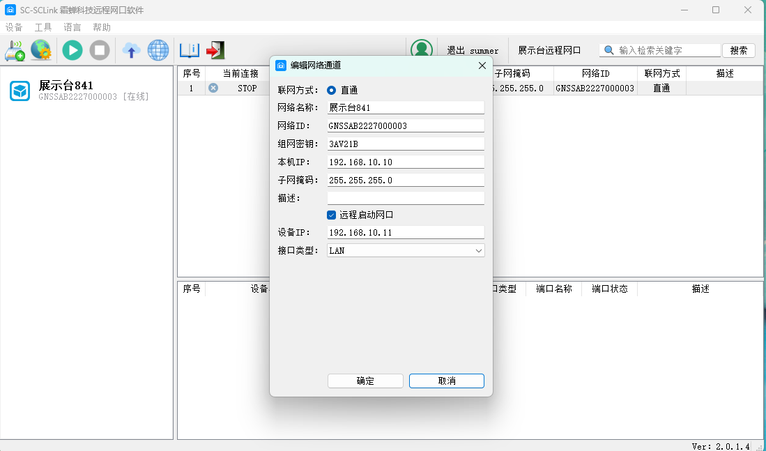 网络通道