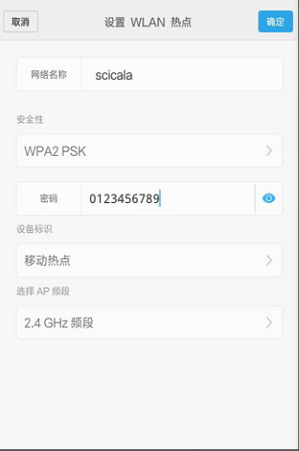 手机热点设置