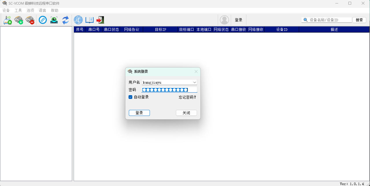 登录账号