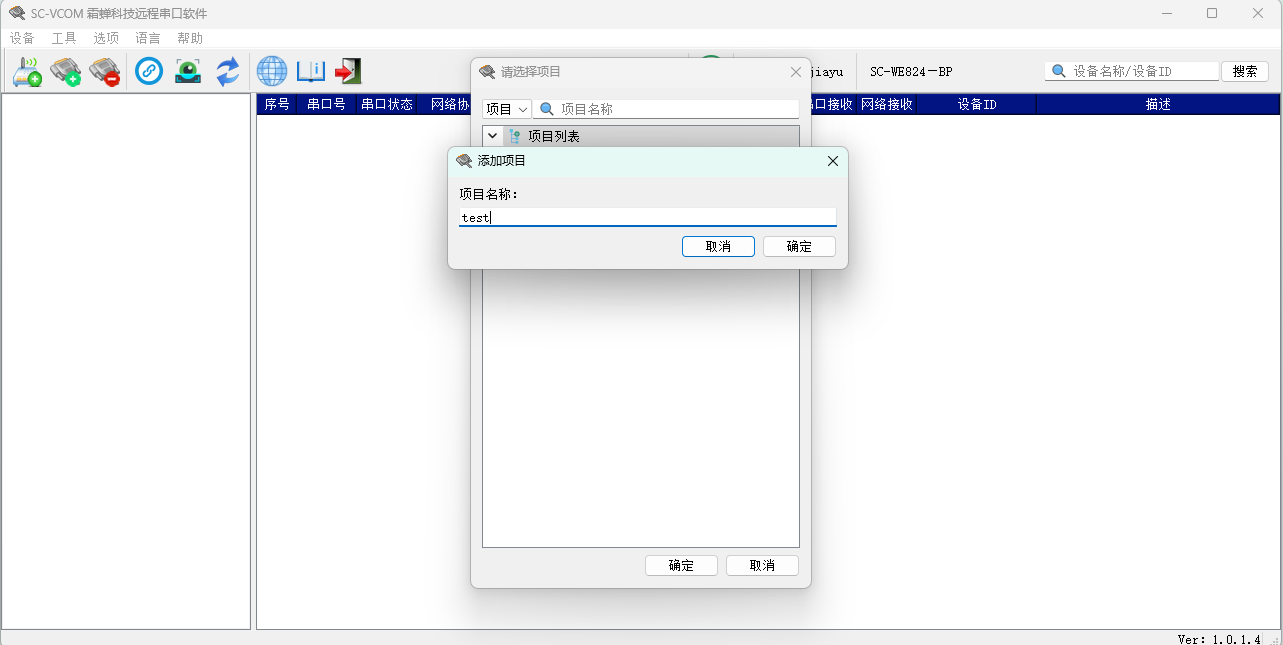 添加项目